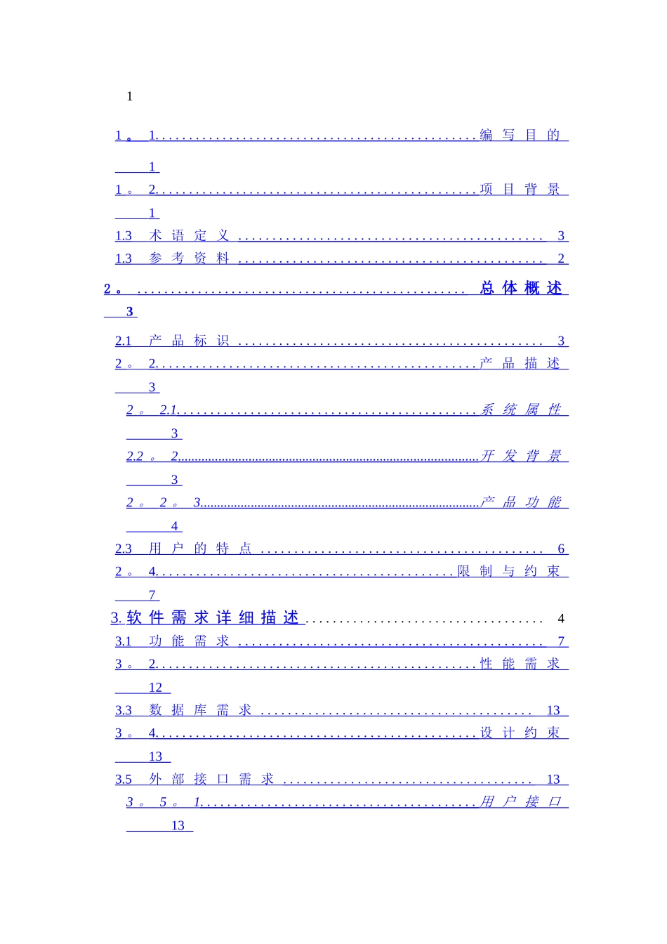 中小型酒店管理系统需求规格说明书_第2页