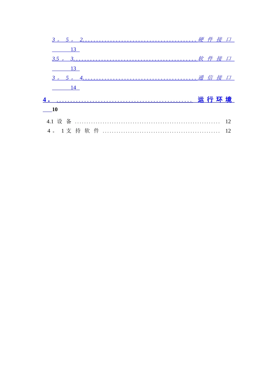 中小型酒店管理系统需求规格说明书_第3页