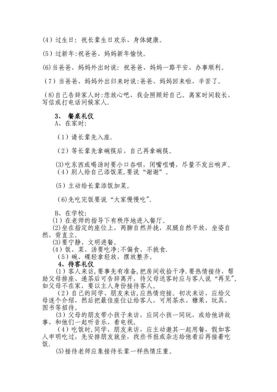 中小学、幼儿园文明礼仪教育活动实施方案_第2页