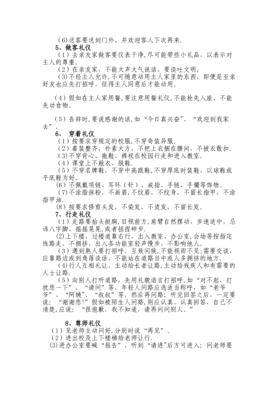 中小学、幼儿园文明礼仪教育活动实施方案_第3页