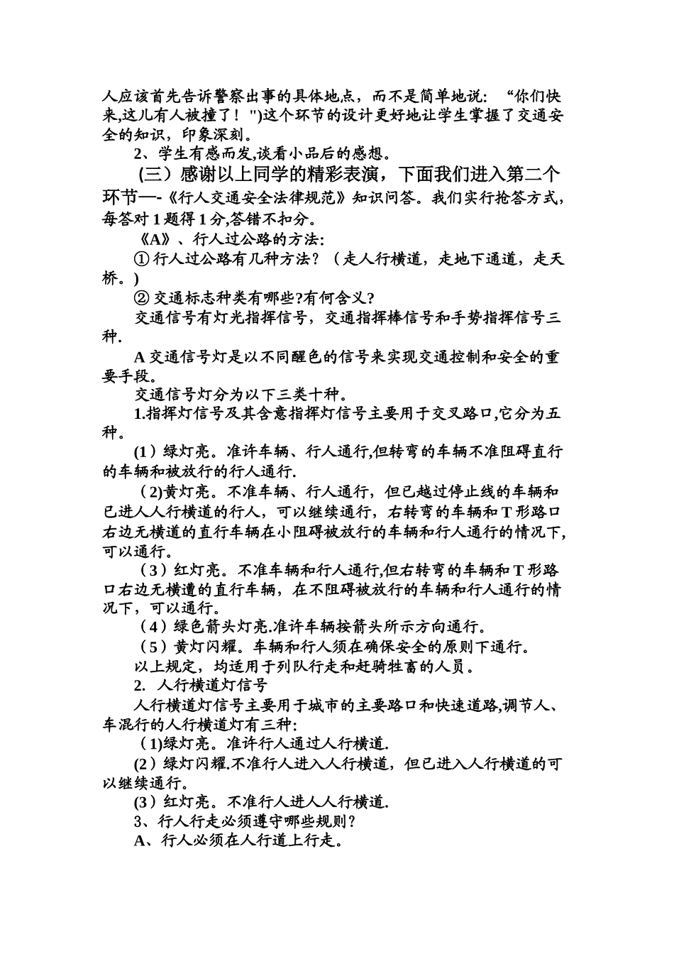 中小学《交通安全教育》主题班会设计和教案_第2页