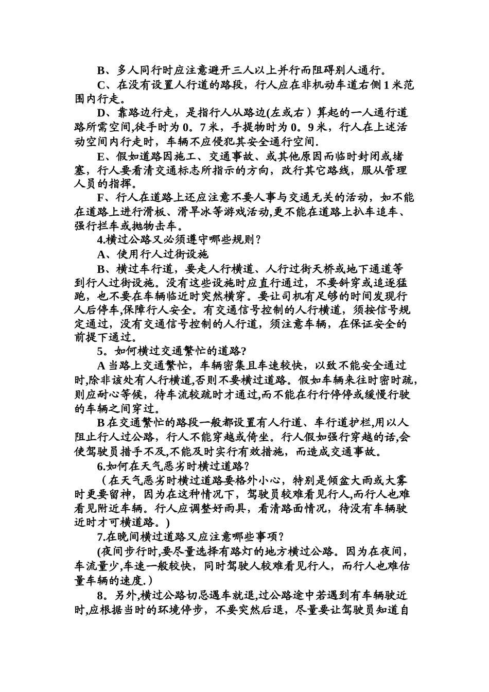 中小学《交通安全教育》主题班会设计和教案_第3页