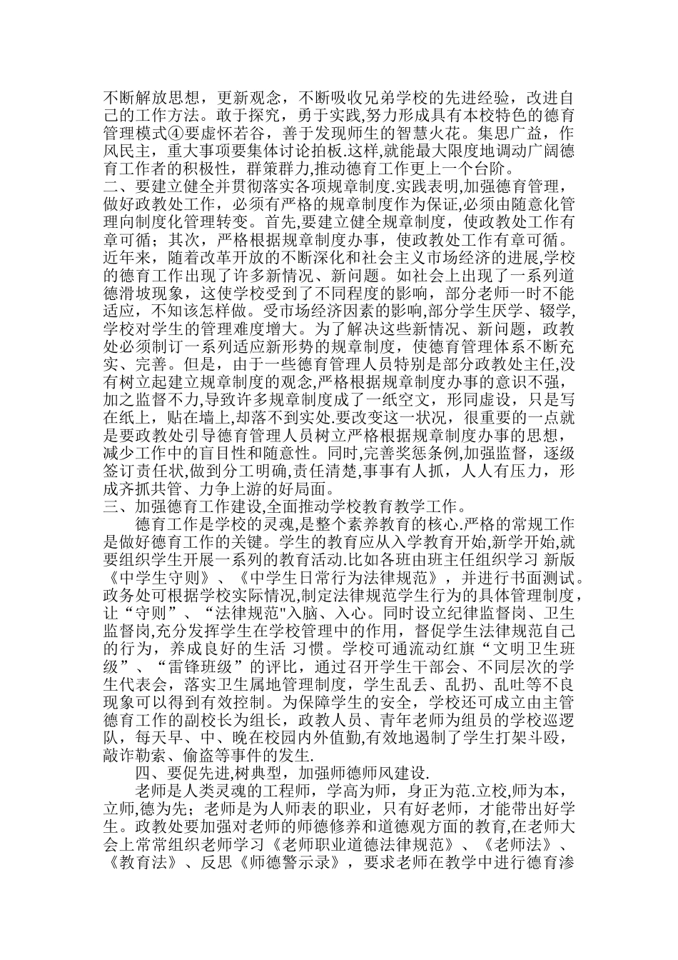 中小学中层干部培训心得_第2页