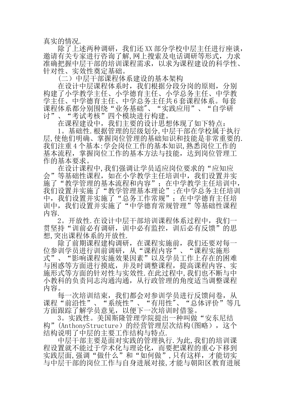 中小学中层干部培训课程体系建设的实践研究-精选教育文档_第2页