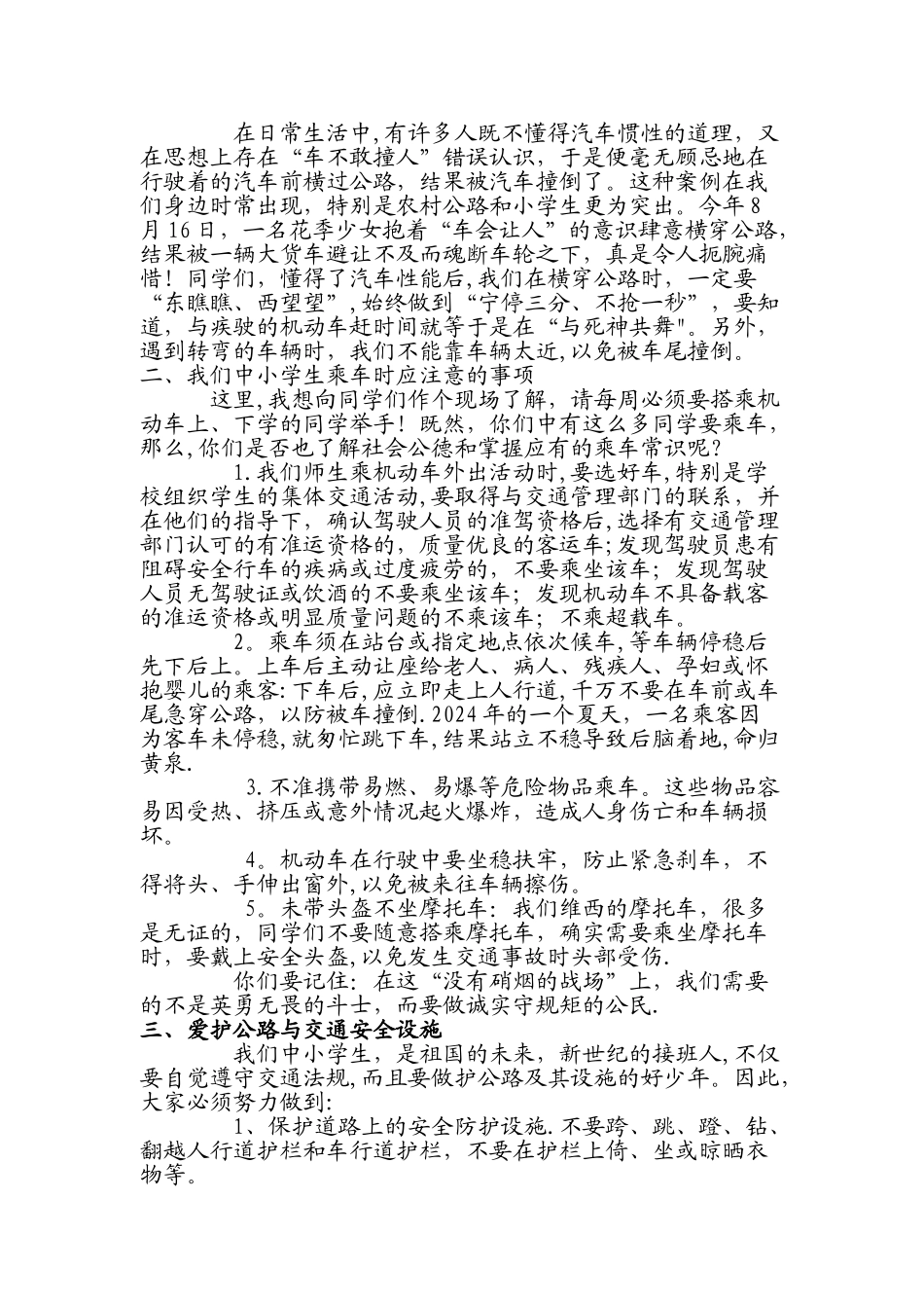 中小学交通安全宣传讲稿_第2页