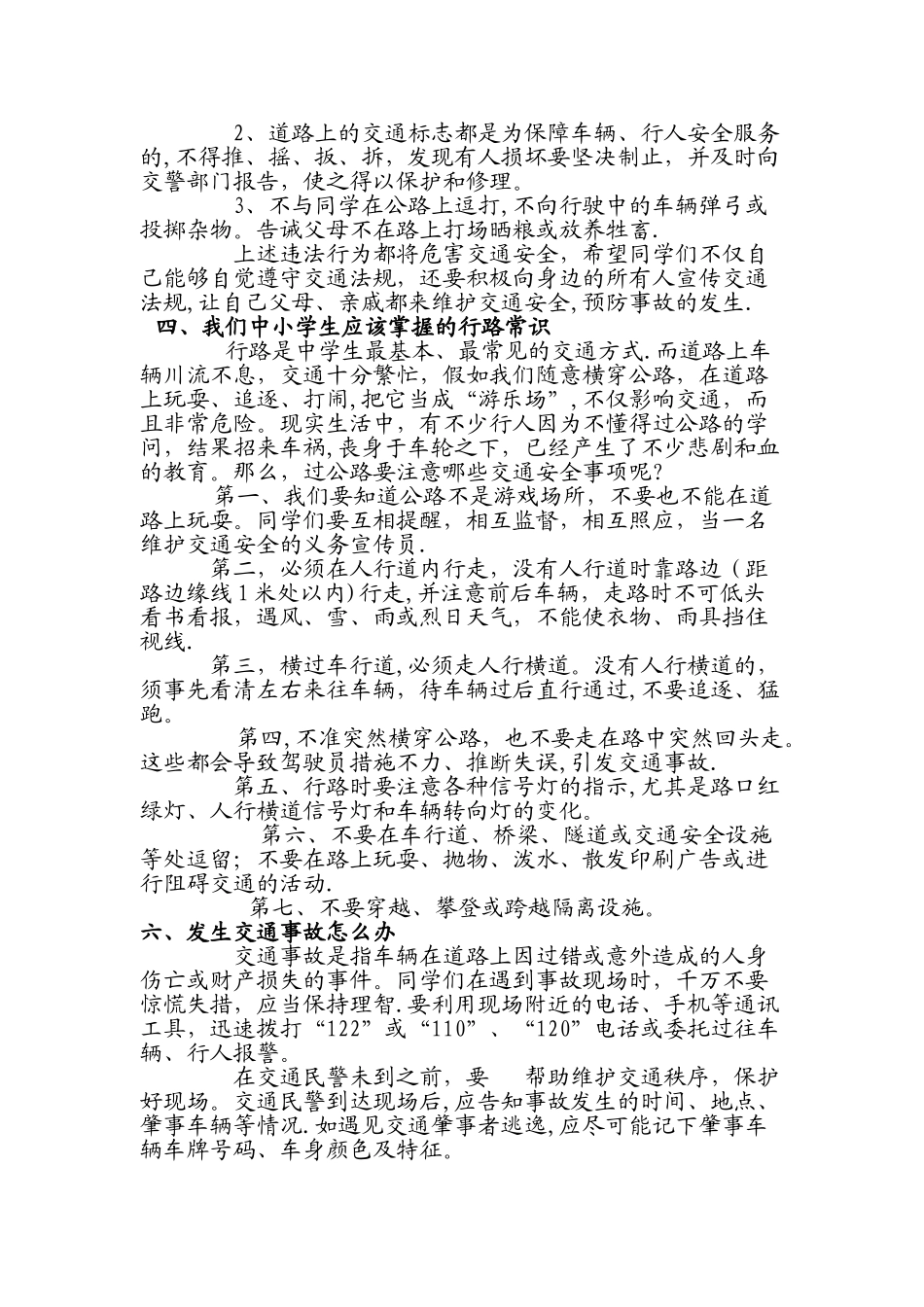 中小学交通安全宣传讲稿_第3页