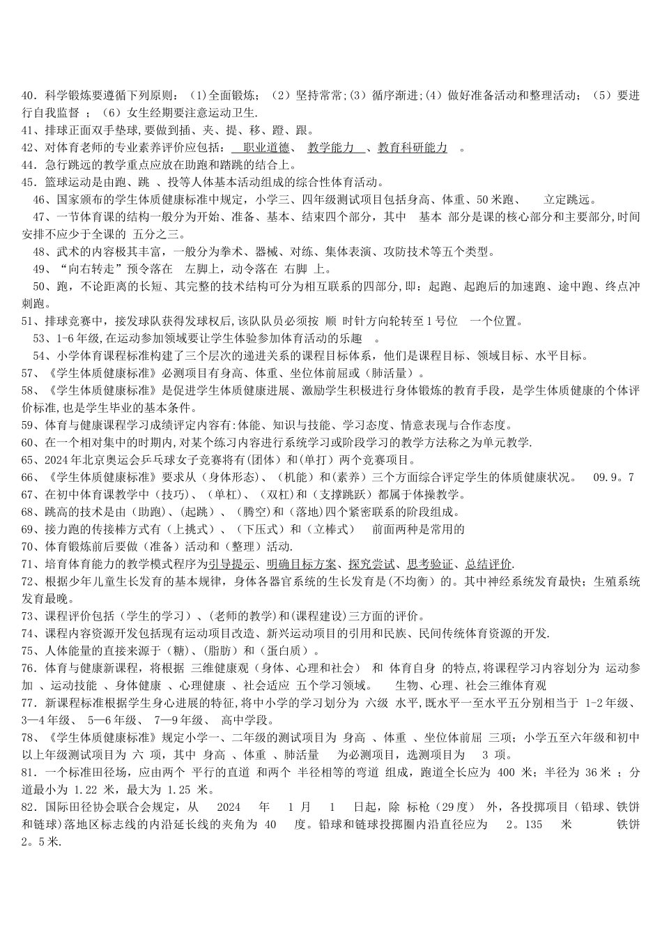 中小学体育教师招聘考试试卷集最新最全-逢看必过_第3页