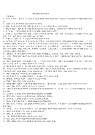 中小学体育教师招聘考试试卷集最新最全-逢看必过