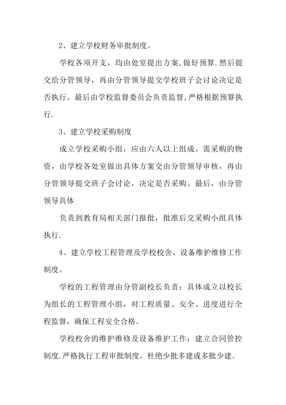 中小学下一步内部控制工作计划_第2页