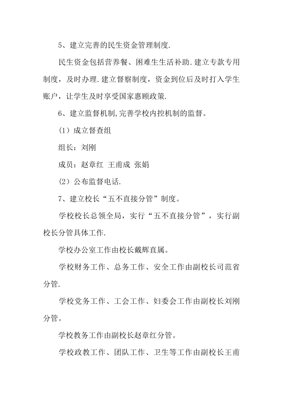 中小学下一步内部控制工作计划_第3页