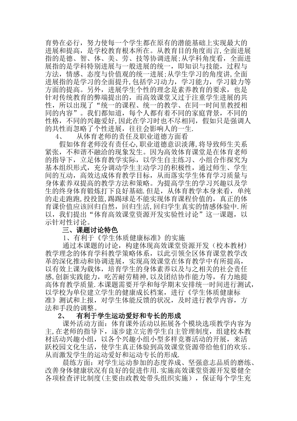 中小学体育学科高效课堂资源开发实验性研究实施方案_第2页