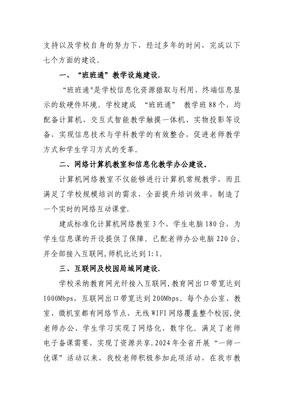 中小学信息化建设及应用情况_第2页