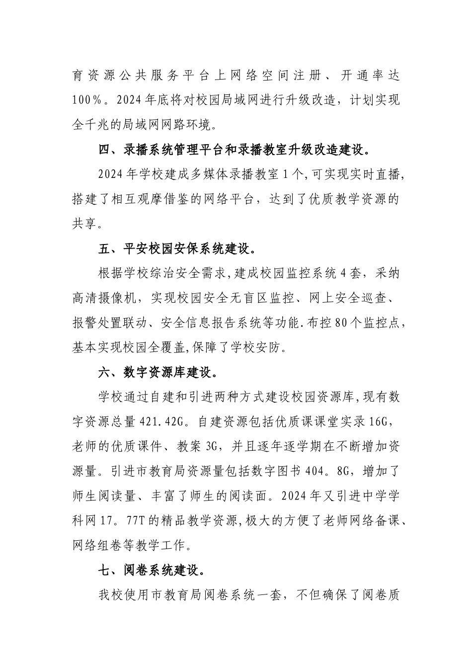 中小学信息化建设及应用情况_第3页