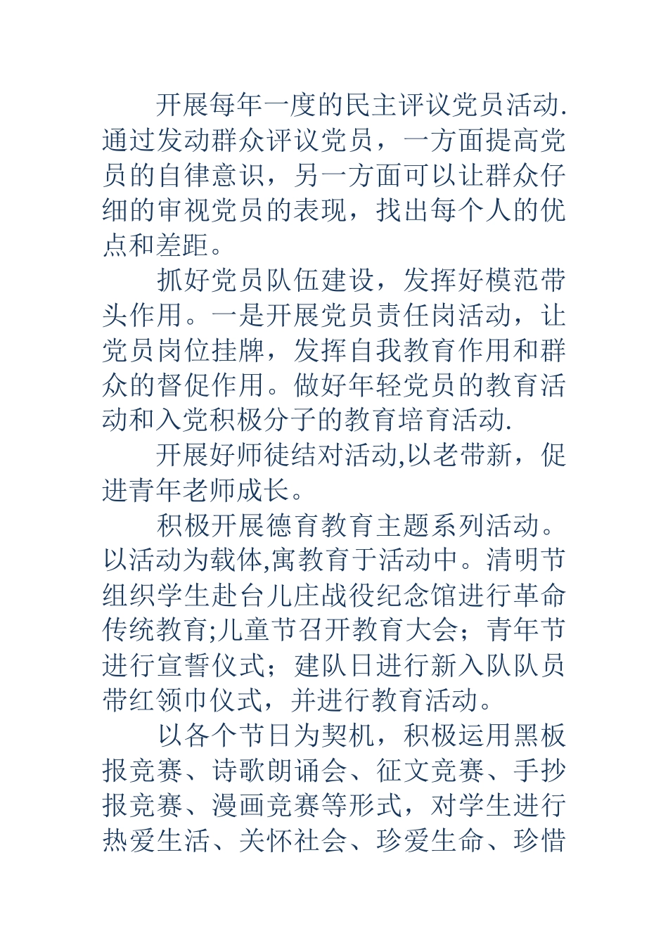 中小学党建工作调研报告_第3页