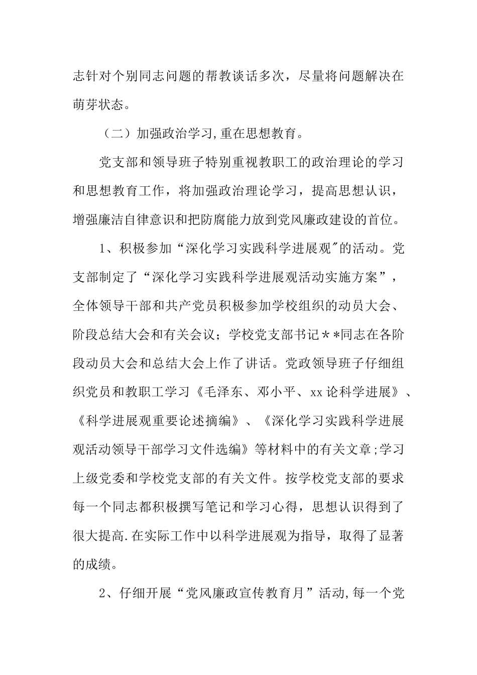 中小学党风廉政建设自查报告_第2页