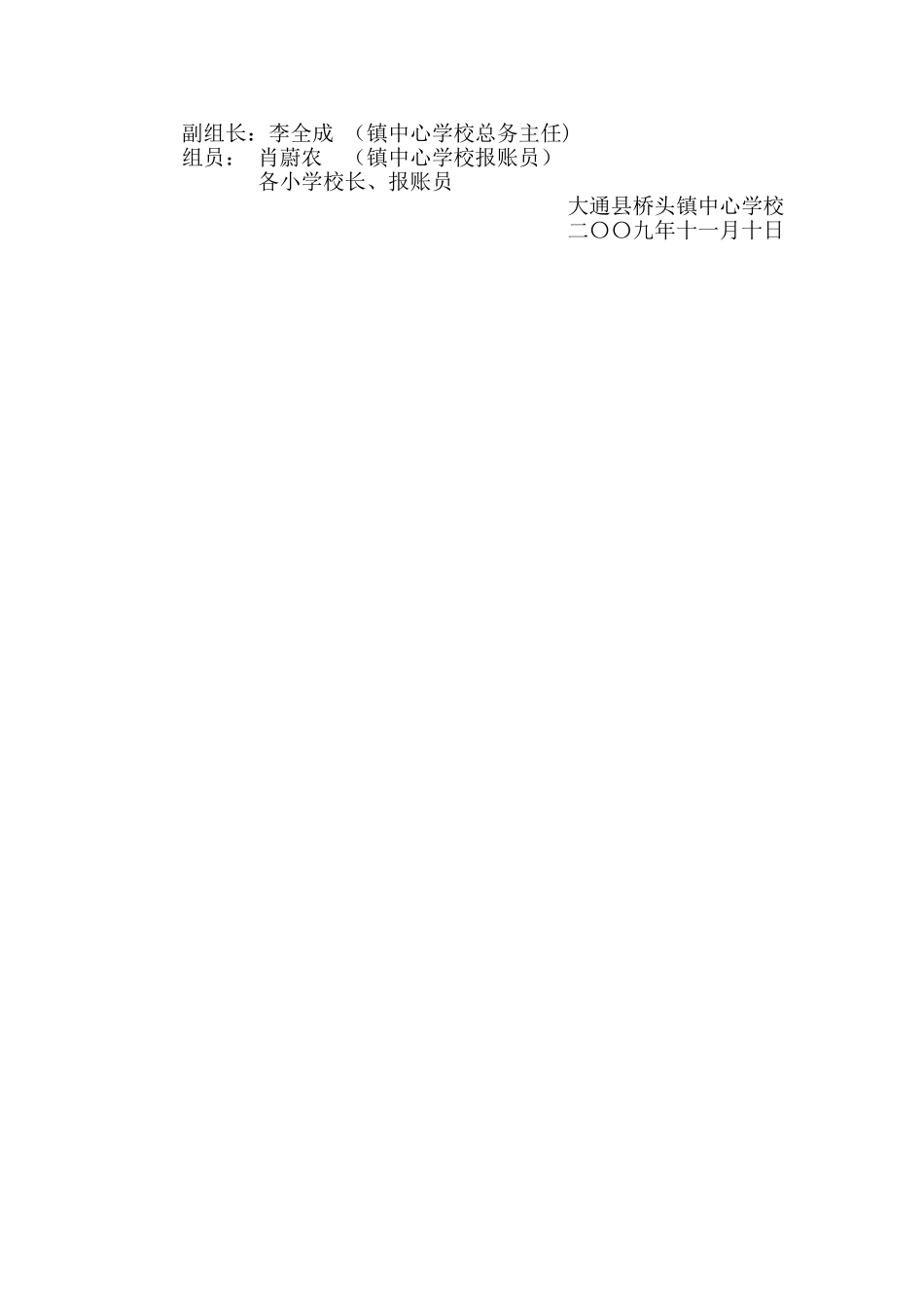 中小学公用经费预算编制_第2页