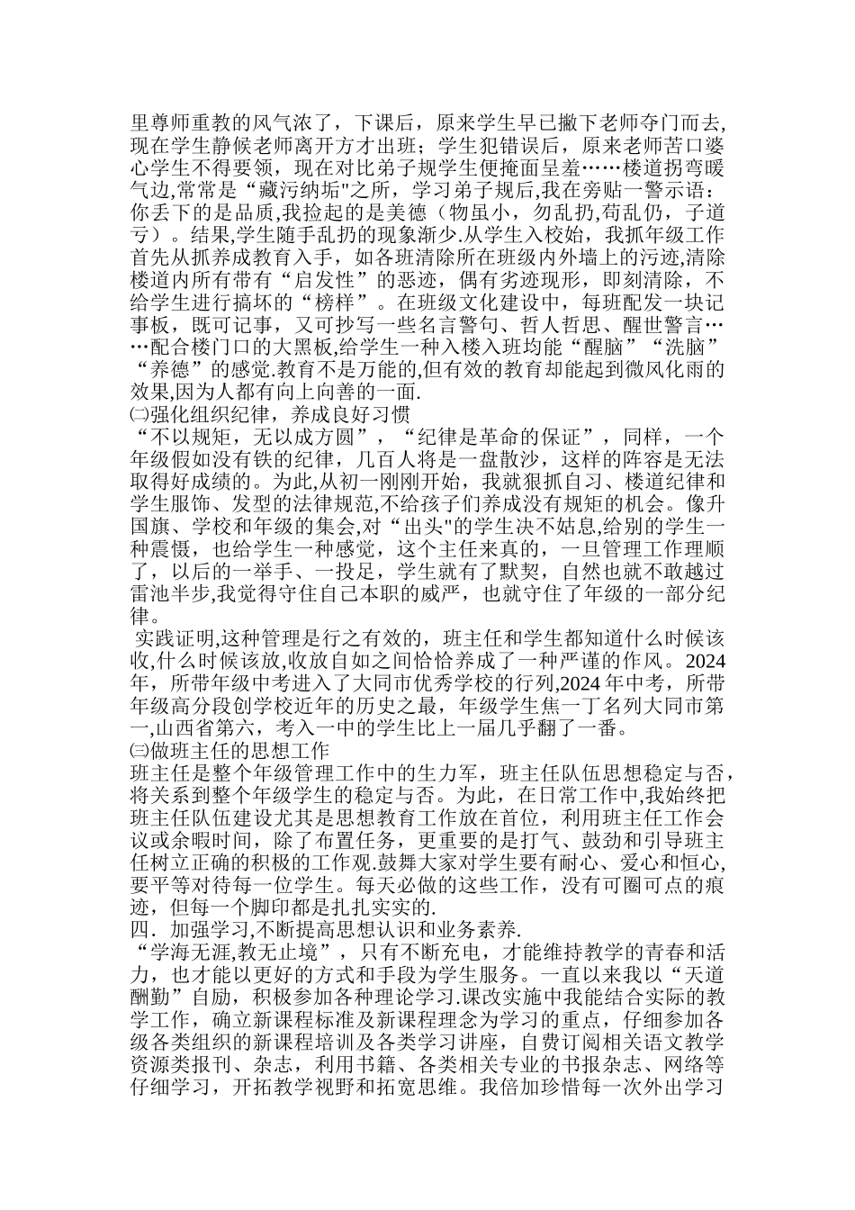 中小学关心下一代先进工作者事迹材料_第2页