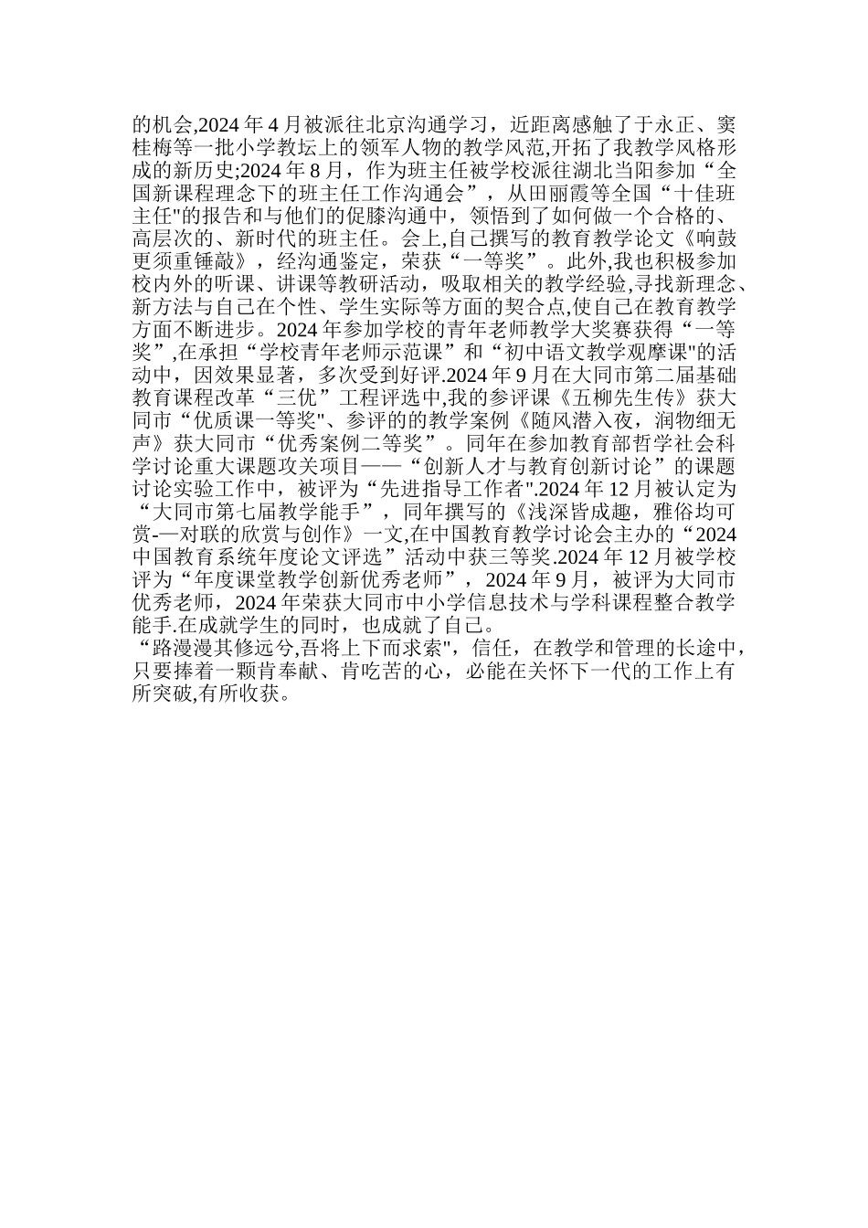 中小学关心下一代先进工作者事迹材料_第3页