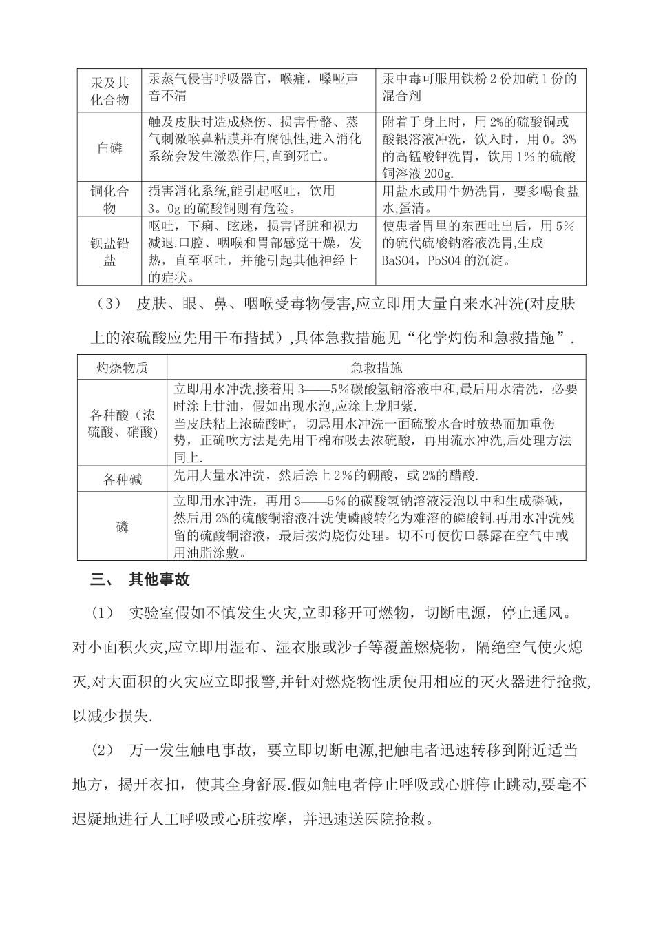 中小学危险化学品事故应急预案_第3页