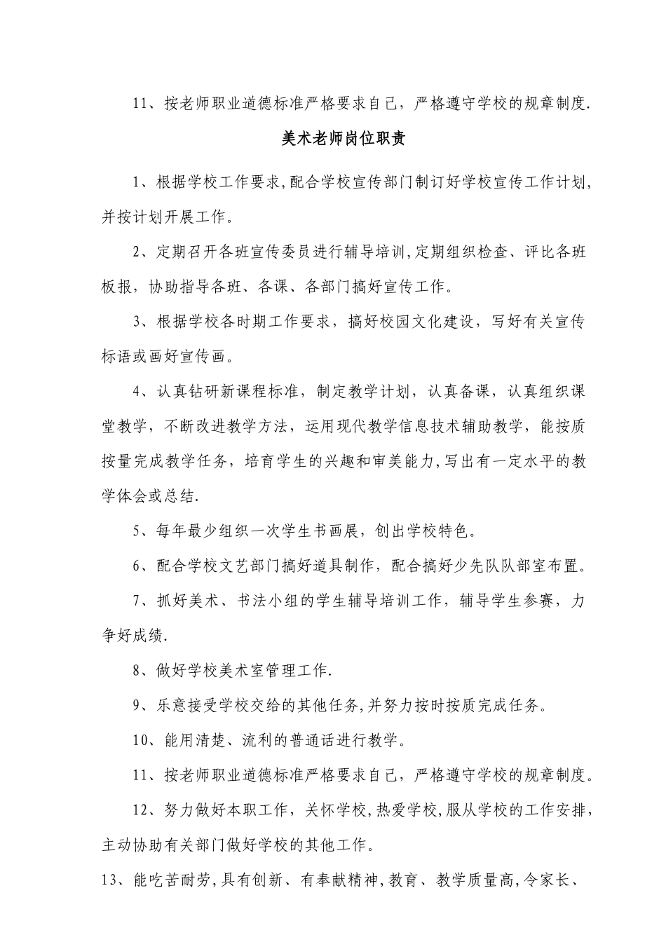 中小学各项规章制度汇编_第2页