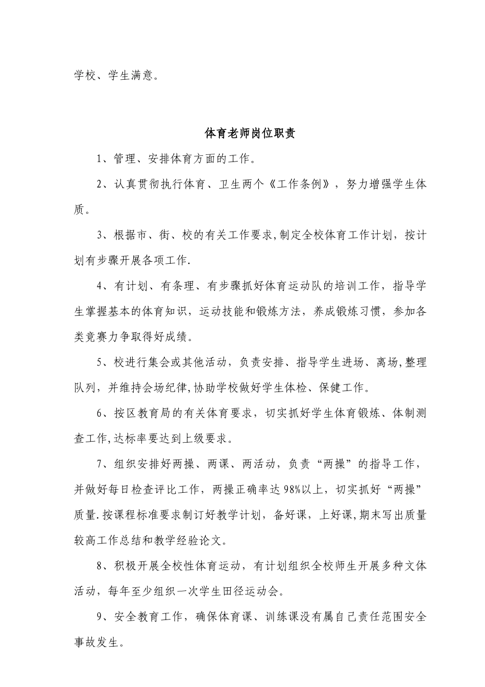 中小学各项规章制度汇编_第3页