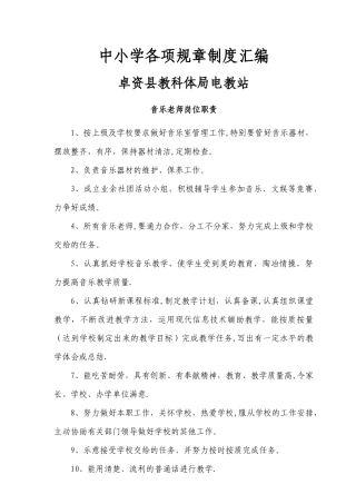 中小学各项规章制度汇编