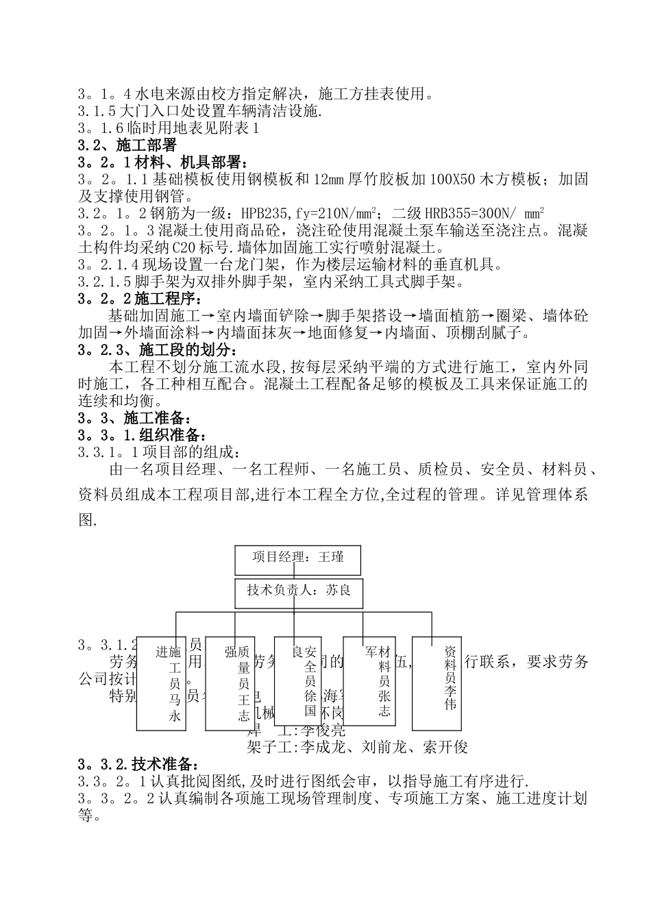 中小学加固工程施工组织设计范例_第2页