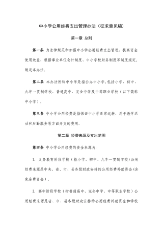 中小学公用经费支出管理办法