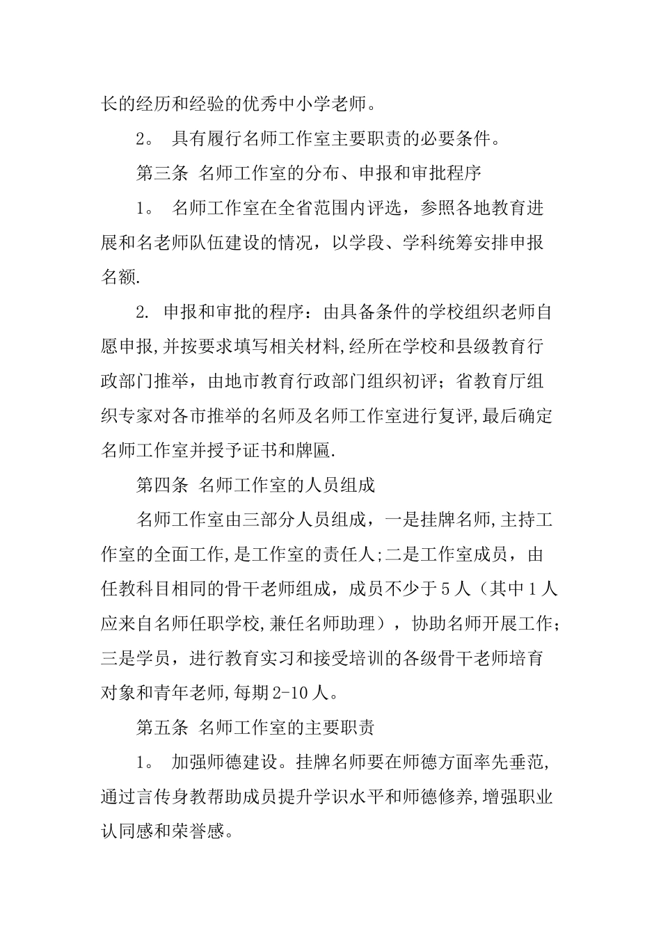 中小学名师工作室建设与管理办法_第2页