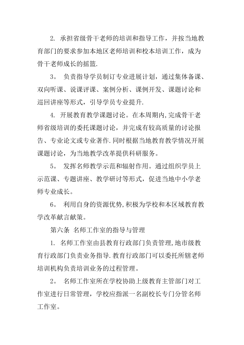 中小学名师工作室建设与管理办法_第3页