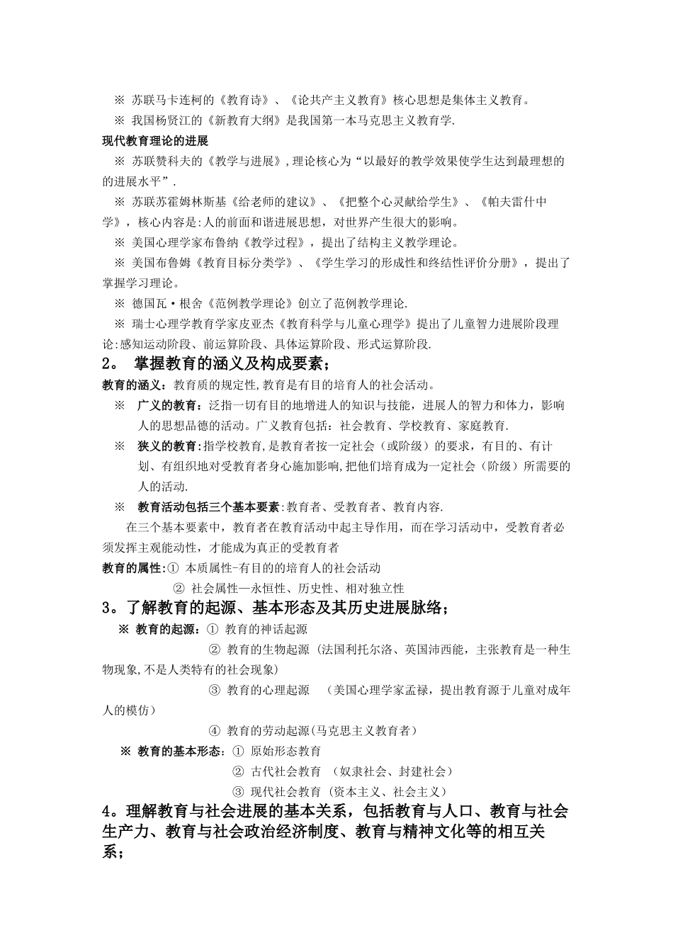 中小学和幼儿园教师资格考试《教育知识与能力中学资料整理篇》_第2页