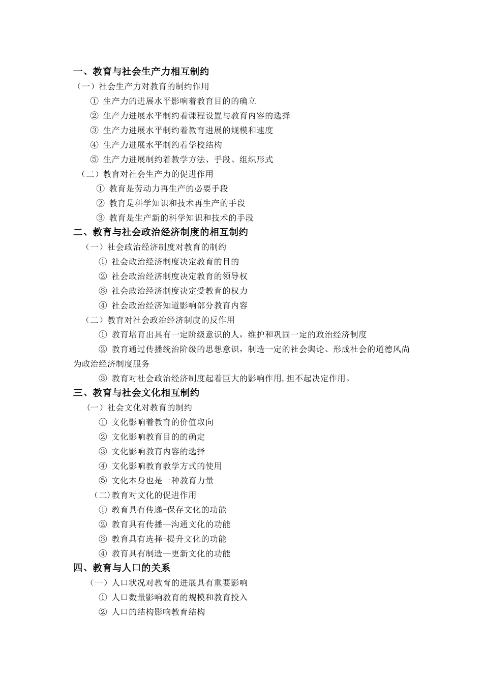 中小学和幼儿园教师资格考试《教育知识与能力中学资料整理篇》_第3页