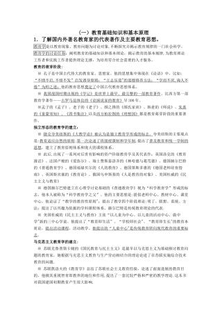 中小学和幼儿园教师资格考试《教育知识与能力中学资料整理篇》