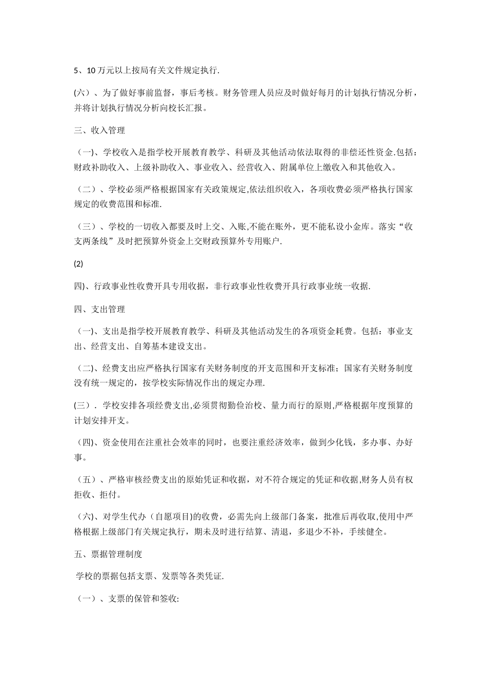 中小学内部控制制度_第2页