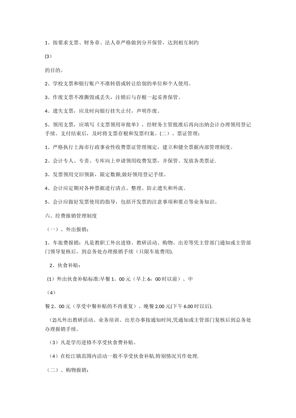 中小学内部控制制度_第3页