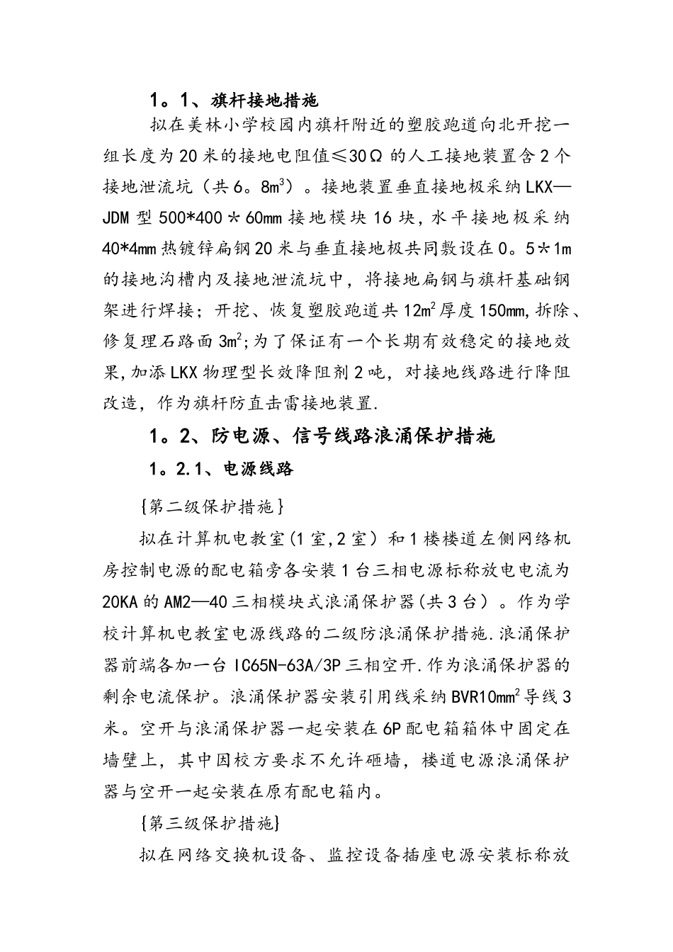 中小学及幼儿园防雷改造工程设计方案_第3页