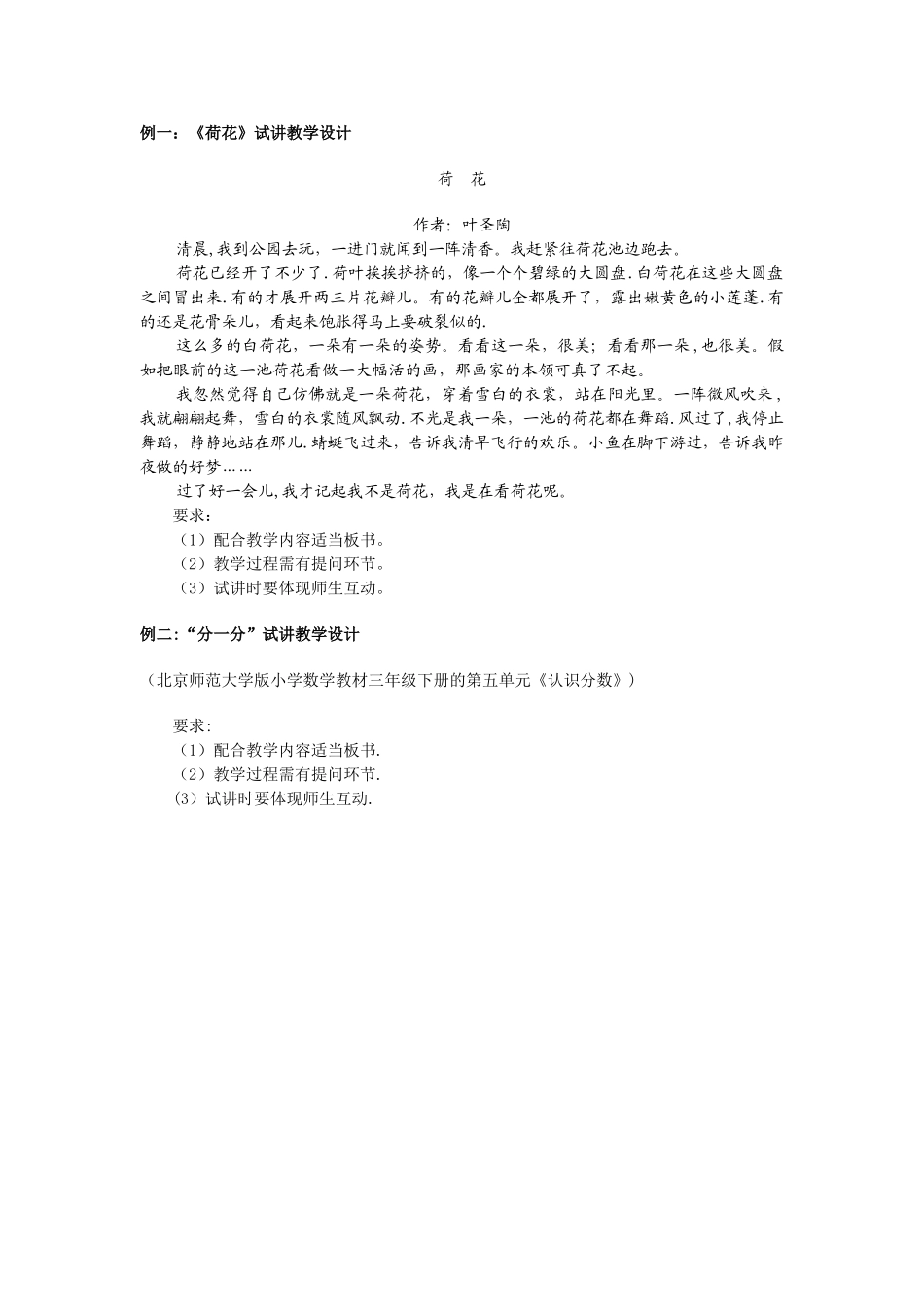 中小学和幼儿园教师资格考试大纲_第3页