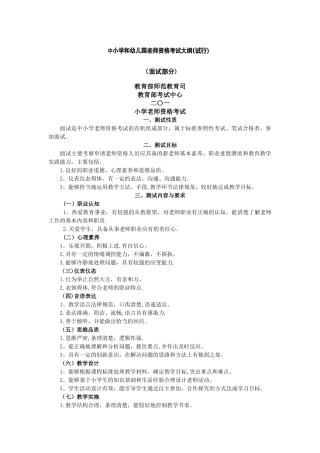 中小学和幼儿园教师资格考试大纲