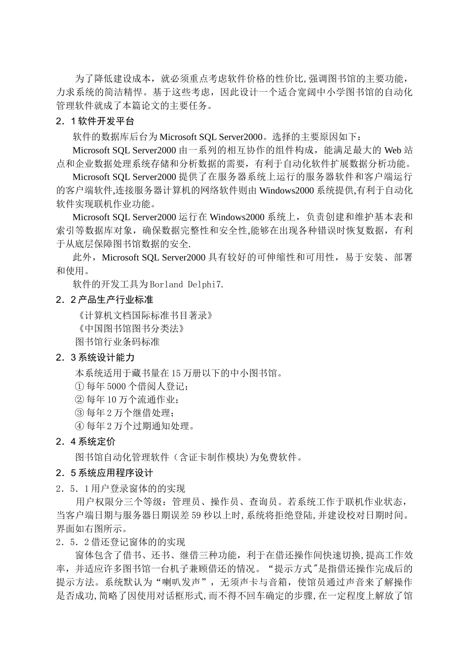 中小学图书馆自动化低成本建设_第2页