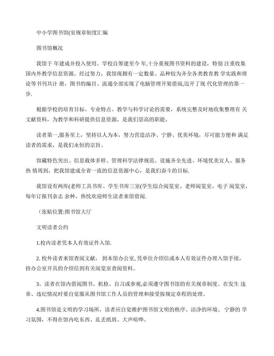 中小学图书馆规章制度汇编._第1页