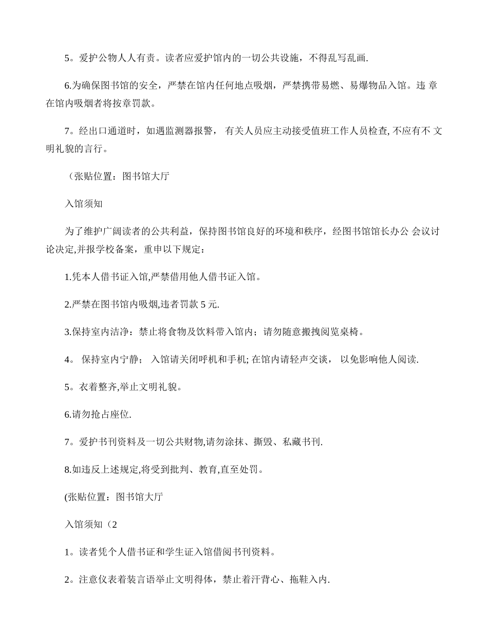 中小学图书馆规章制度汇编._第2页