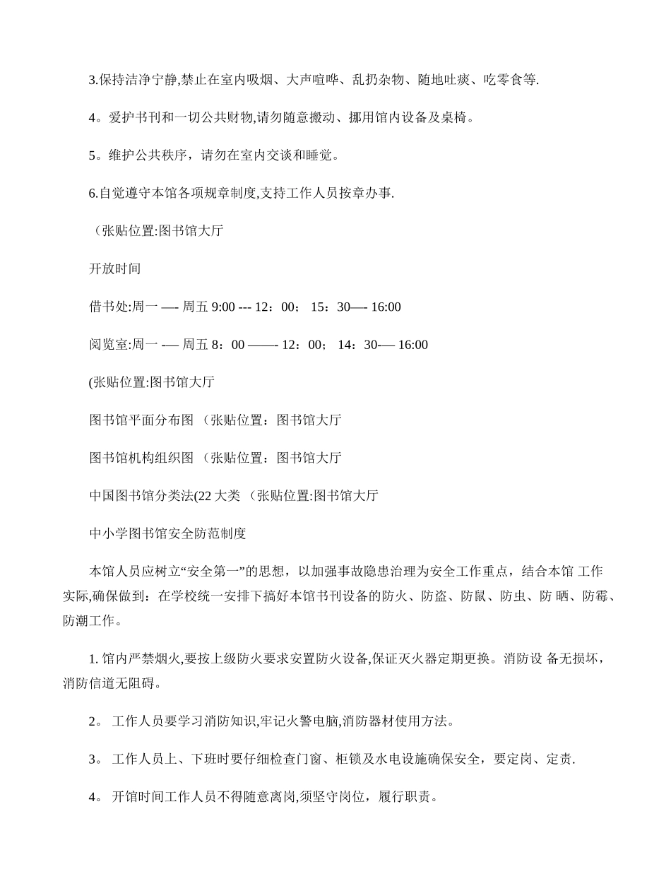 中小学图书馆规章制度汇编._第3页