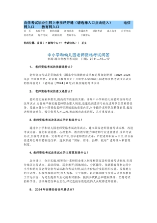 中小学和幼儿园教师资格考试问答