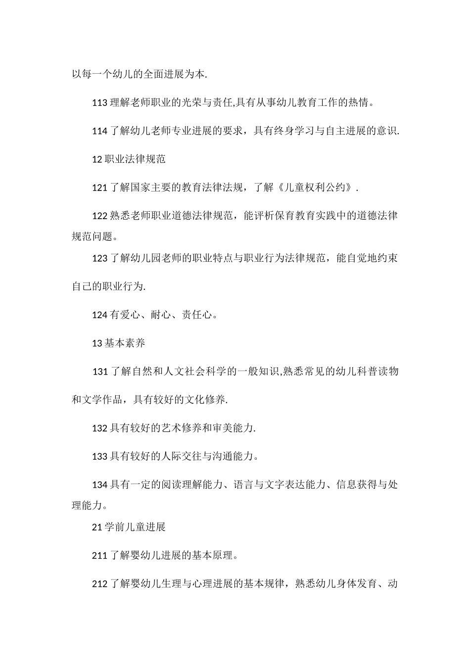 中小学和幼儿园教师资格考试标准_第2页