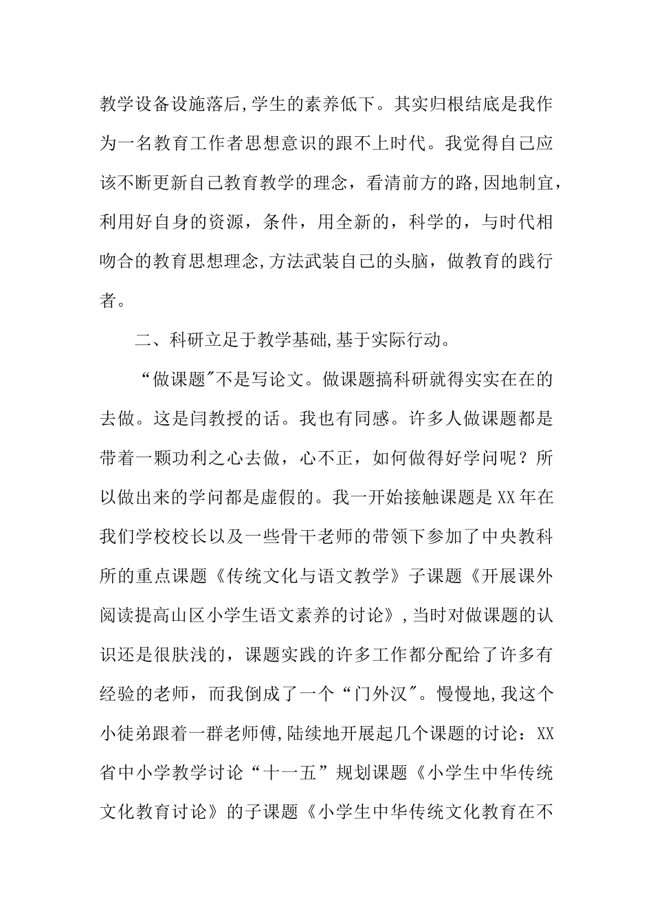 中小学名师培训总结_第2页