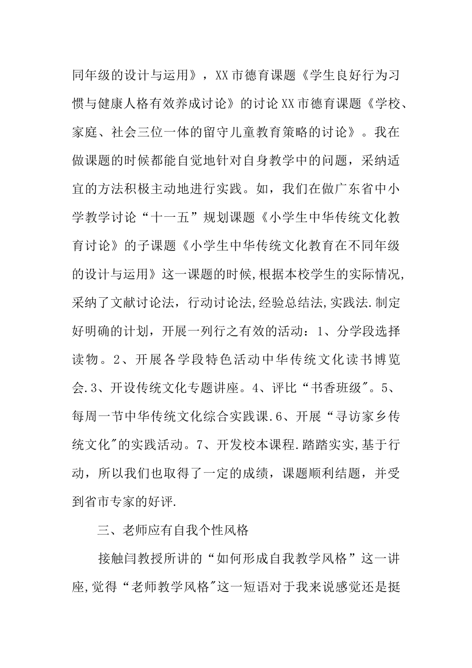 中小学名师培训总结_第3页