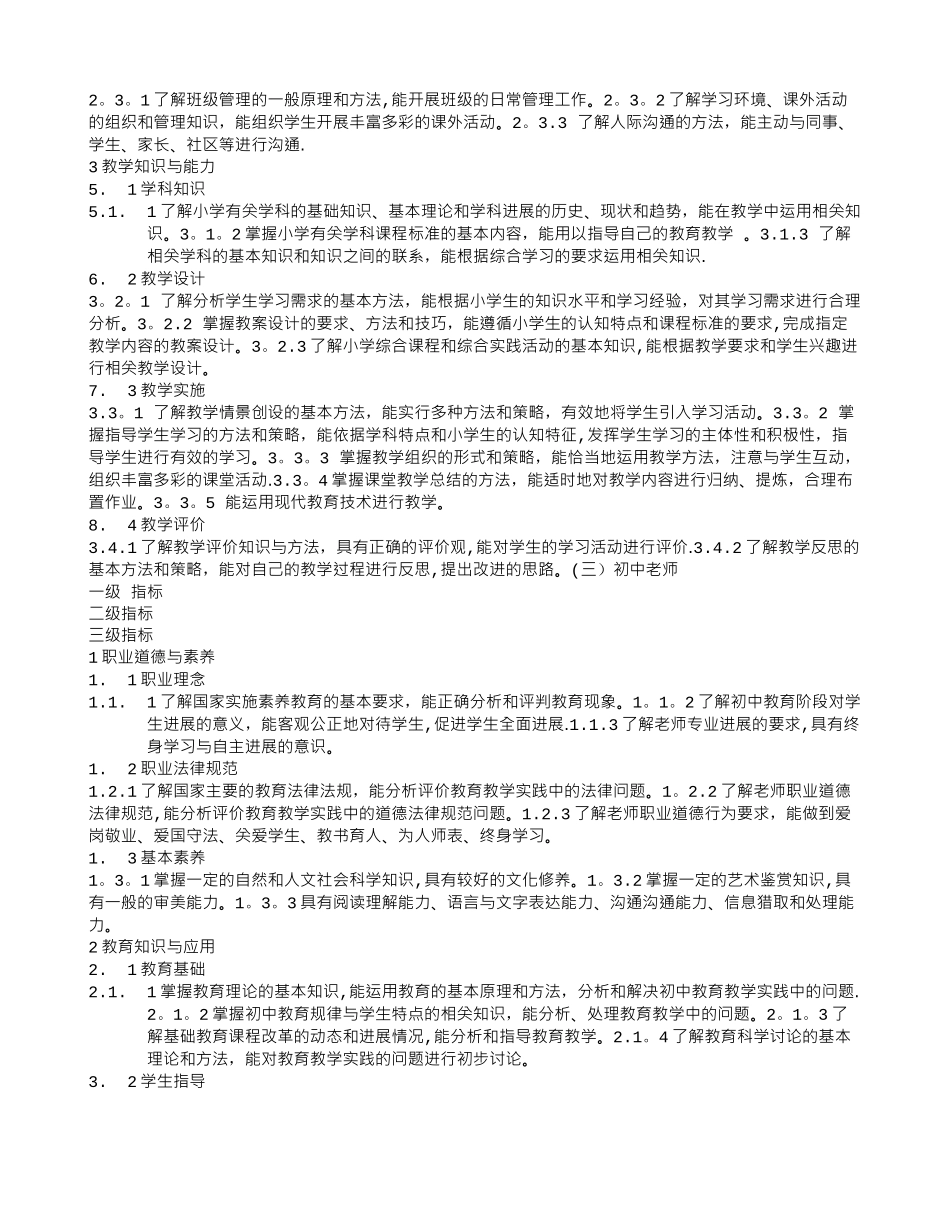 中小学和幼儿园教师资格考试标准(试行)_第3页