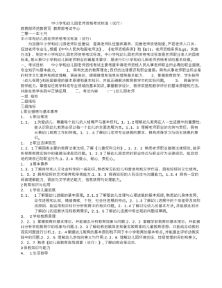 中小学和幼儿园教师资格考试标准(试行)