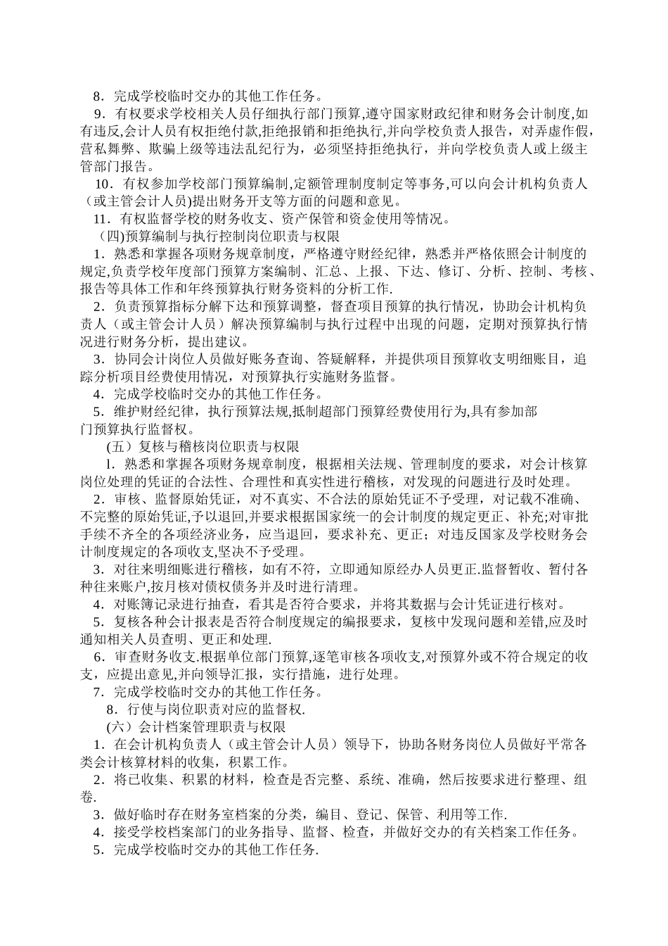 中小学学校财会岗位职责_第3页
