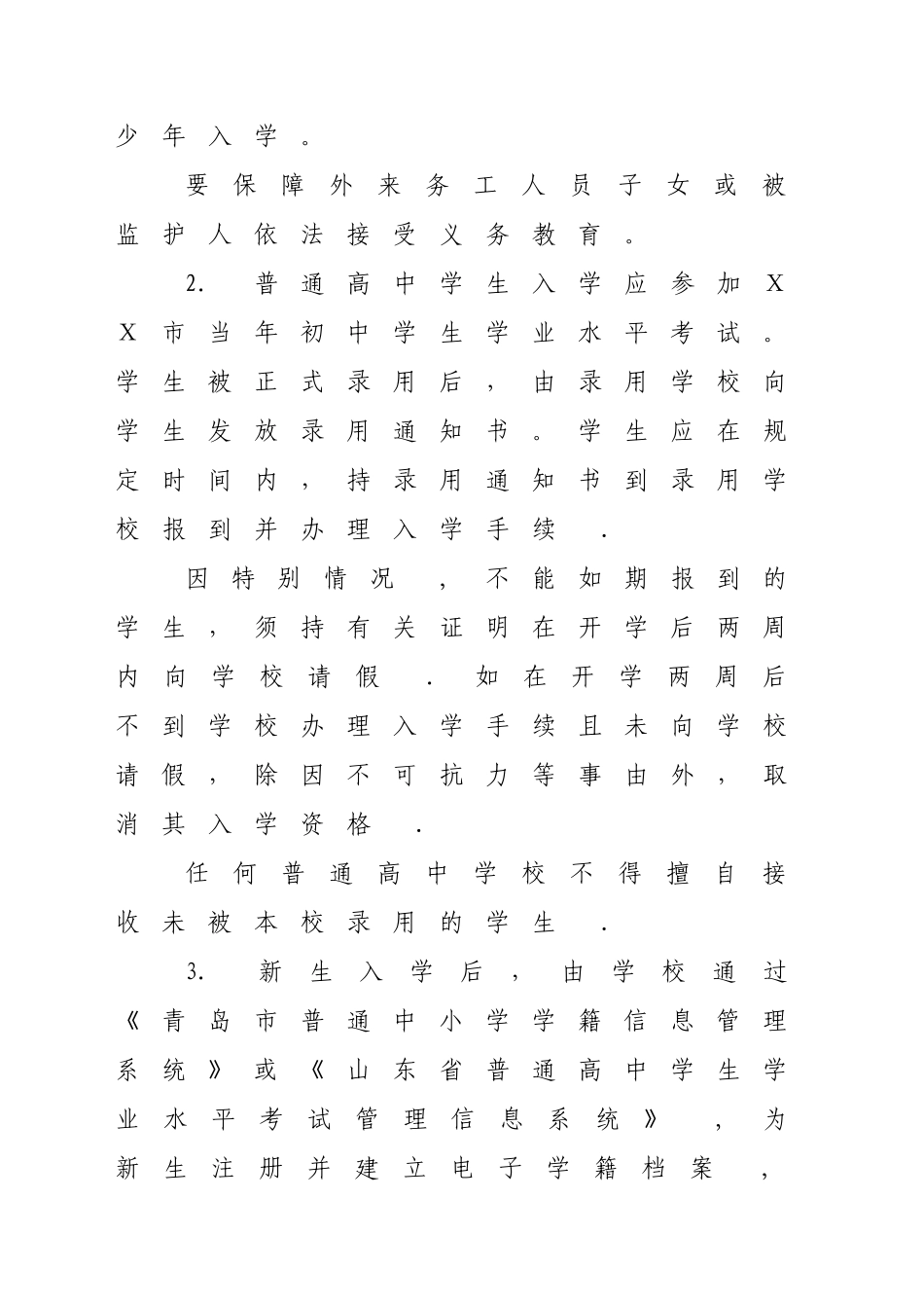 中小学学籍管理实施细则_第2页